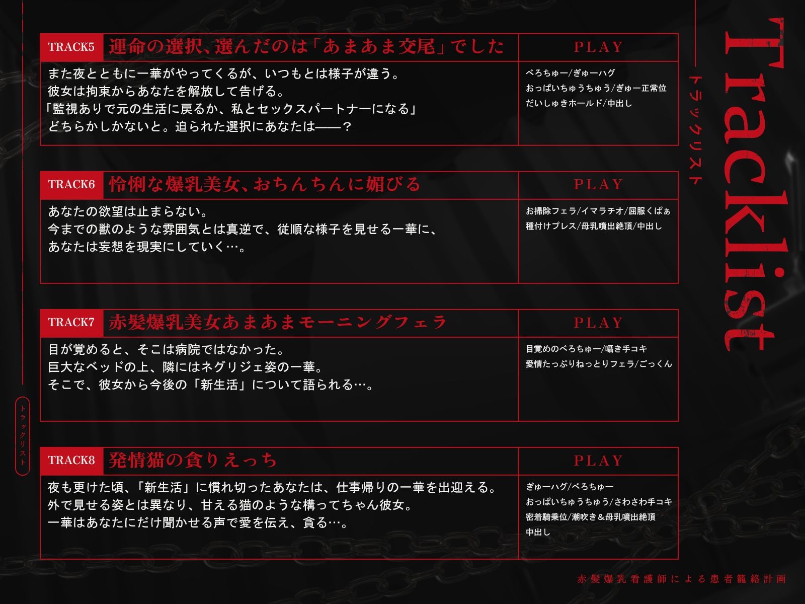 赤髪爆乳看護師による患者籠絡計画（KU100マイク収録作品）