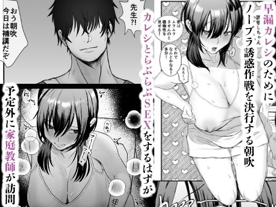 彼女が家庭教師にNTRれる話。完全版