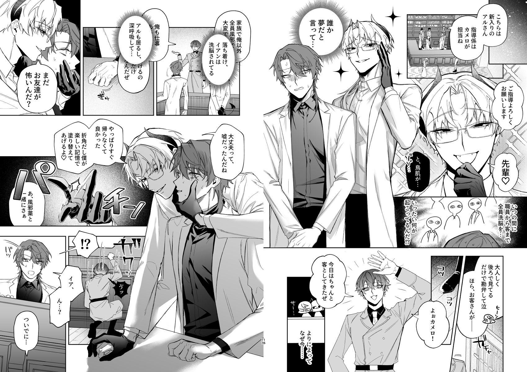 もっとおしえて淫魔様 トラウマ克服！職場潜入の話