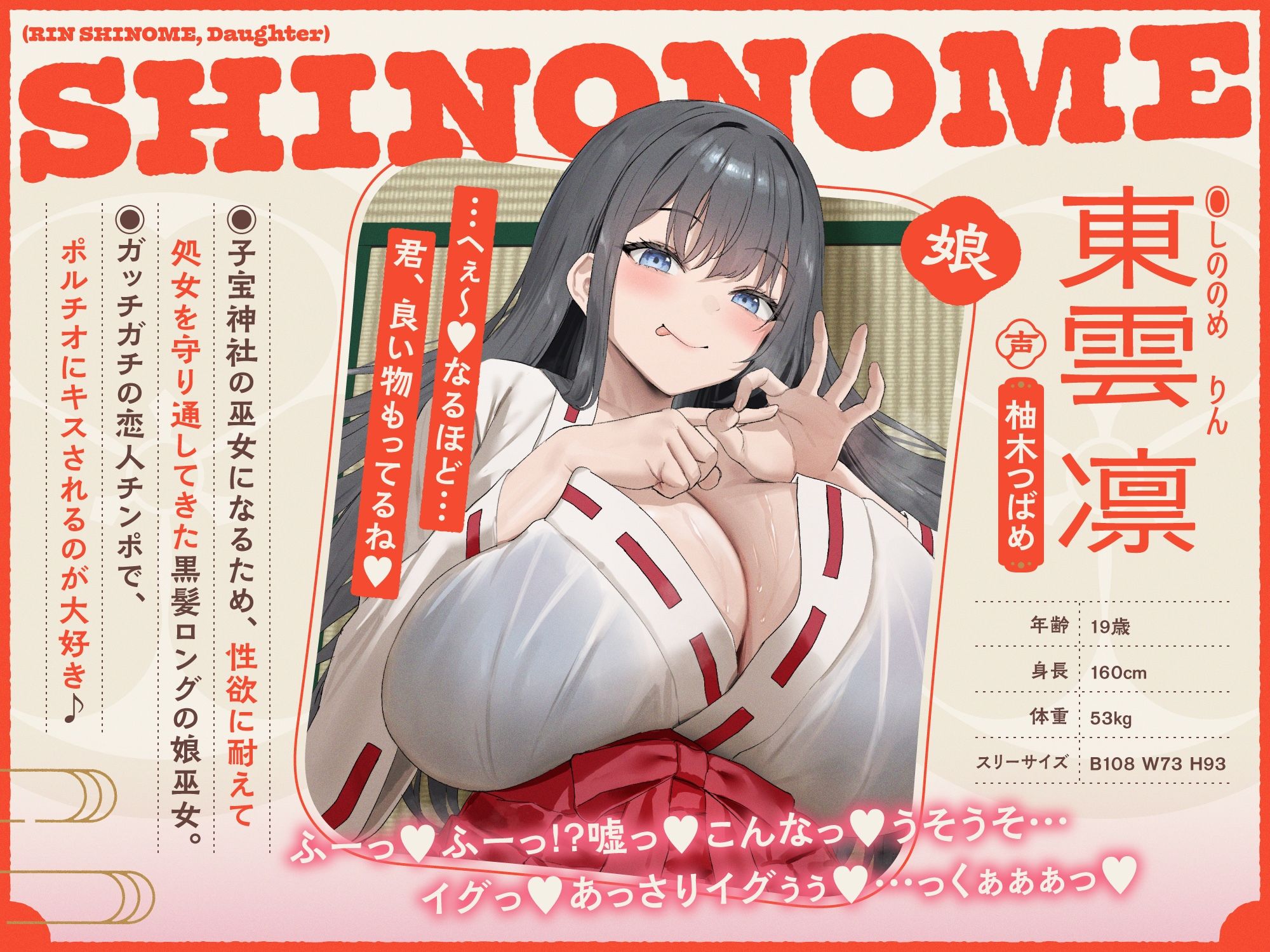 【W蒸れ巫女×特濃オホ声】巨乳蒸れ巫女母娘のエロ汁噴出ドスケベちん媚び汗っくす♪〜発情母娘に種付け巫力補給！孕ませ子宝神社〜【大ボリューム約4時間！】