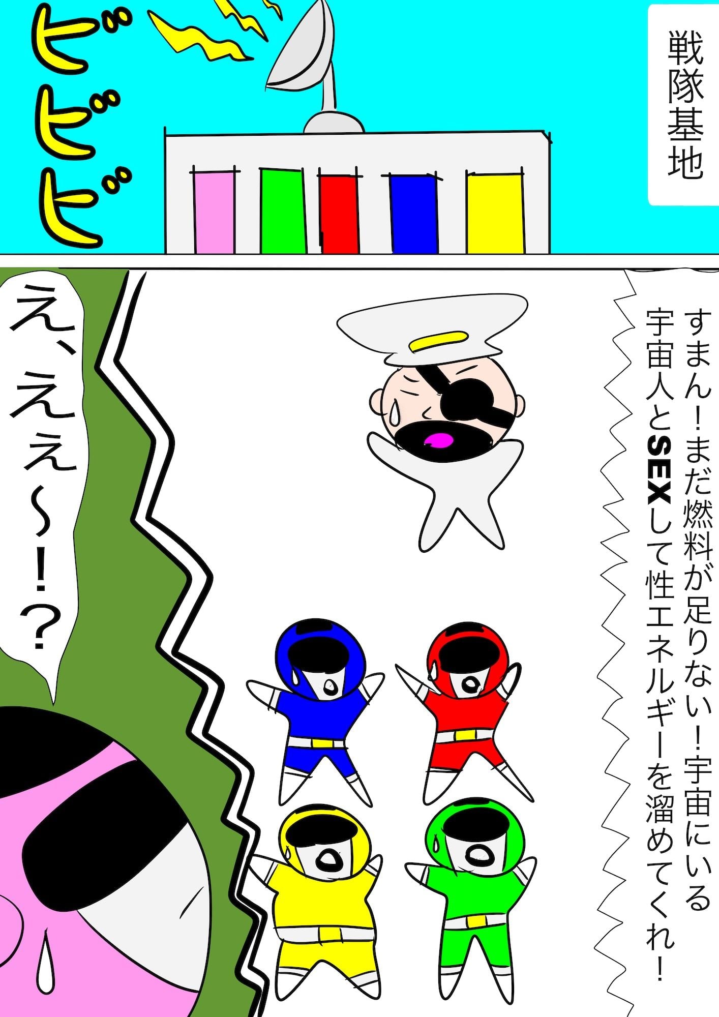 戦隊ピンク不完全変身プロジェクト・ハイル・プッシー