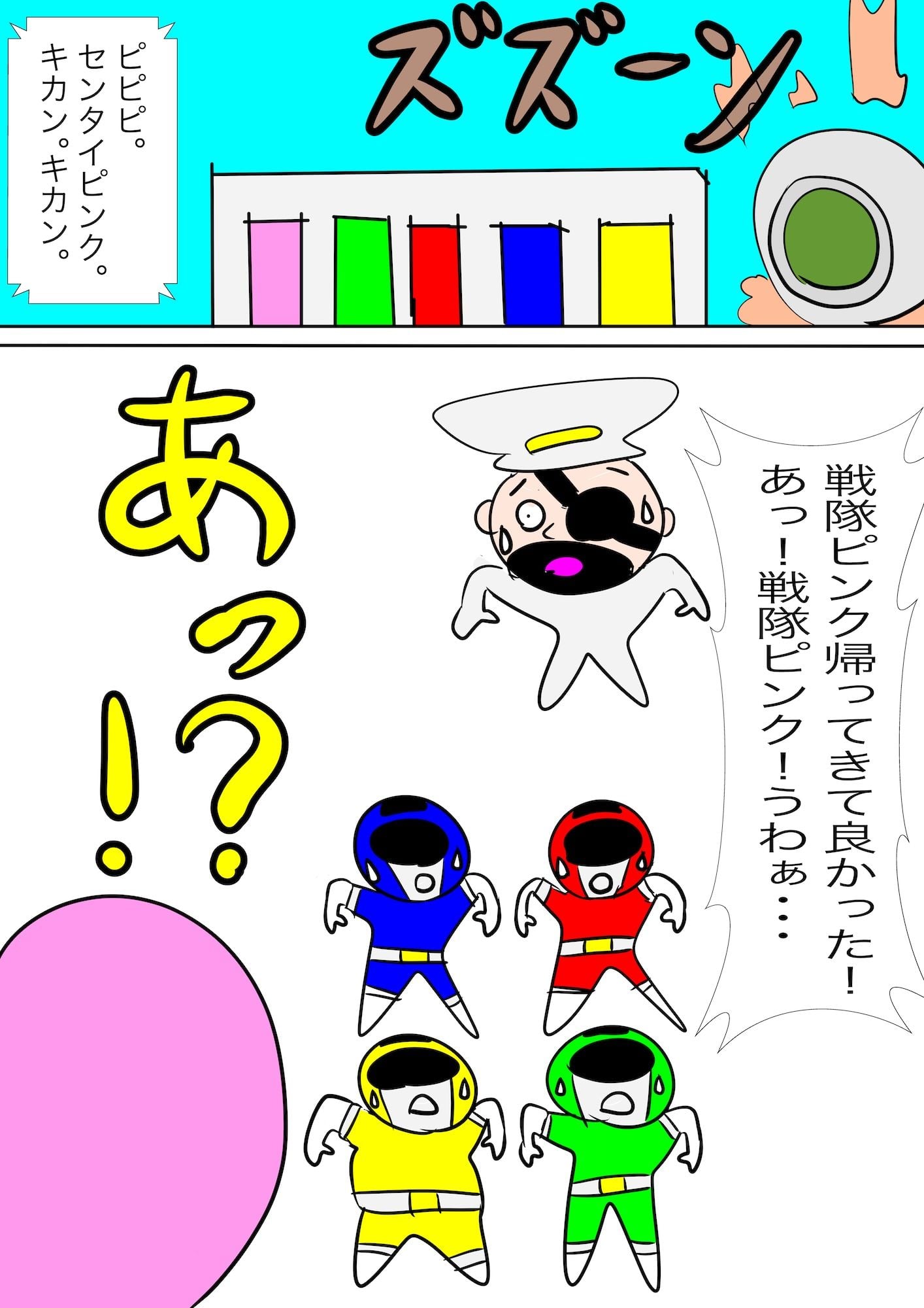 戦隊ピンク不完全変身プロジェクト・ハイル・プッシー