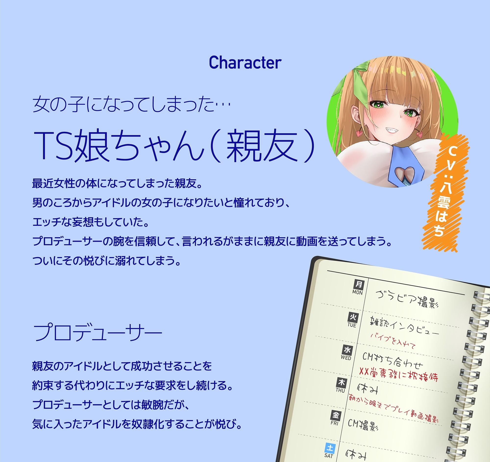 【ドM向けNTR】TS化してアイドルを目指した親友がハマったNTR枕営業（CV:雲八はち）