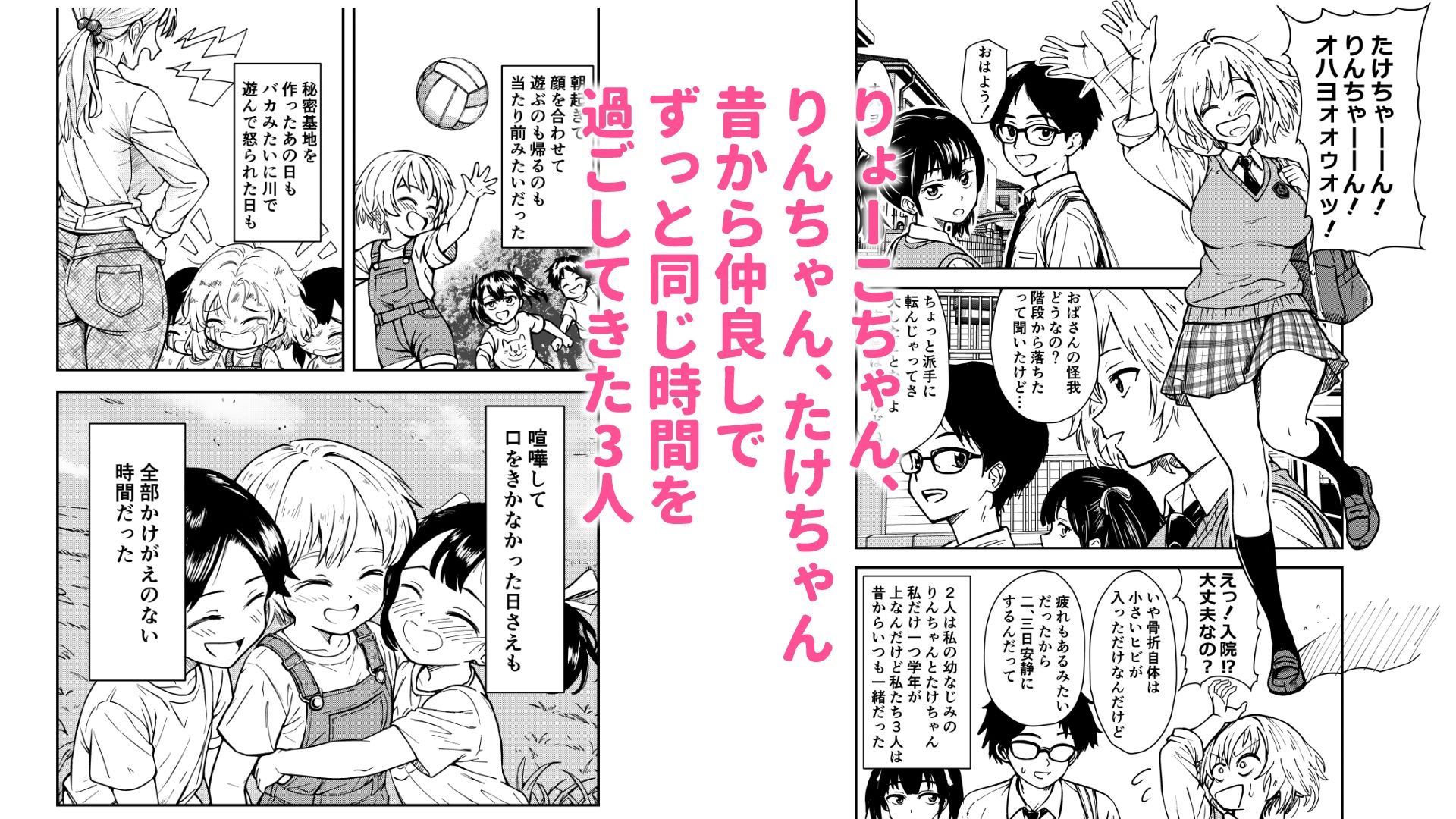 3人はいつもいっしょ！