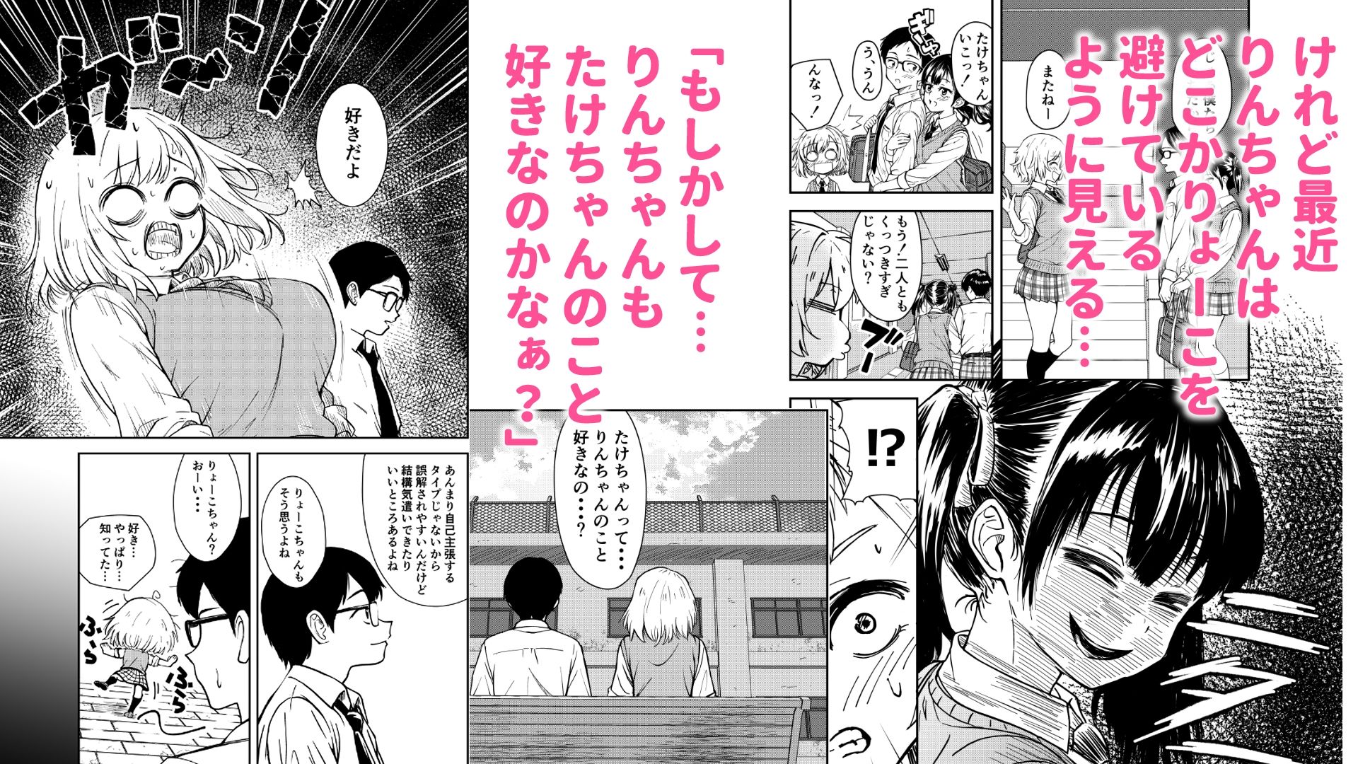 3人はいつもいっしょ！