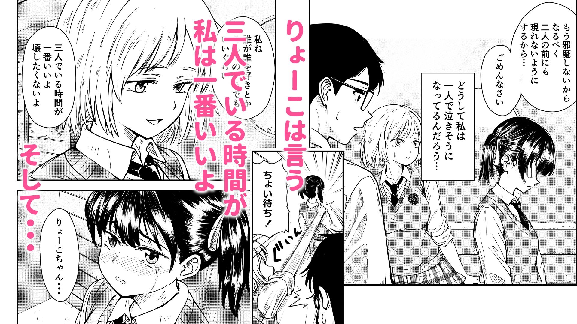 3人はいつもいっしょ！