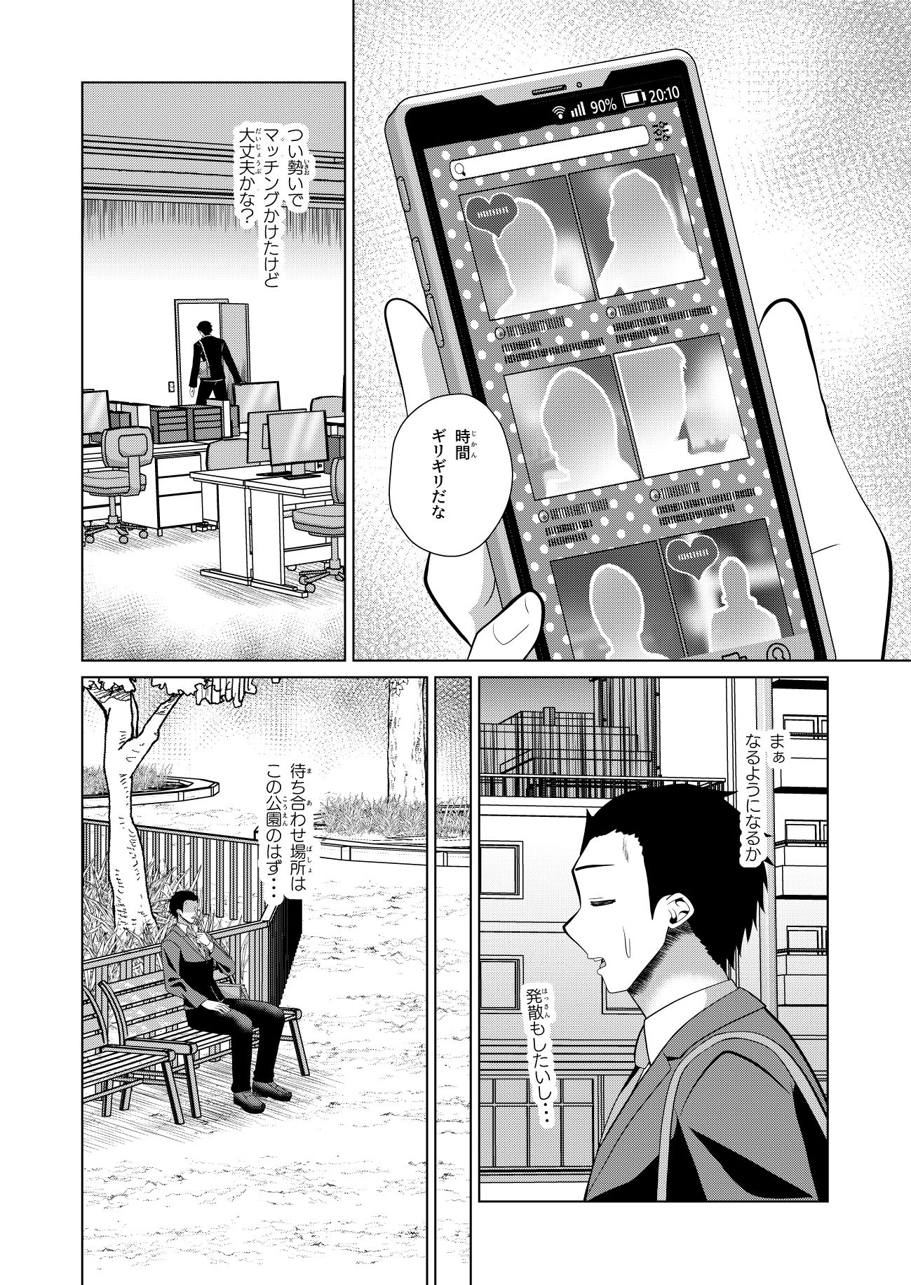 メカクレマッチング