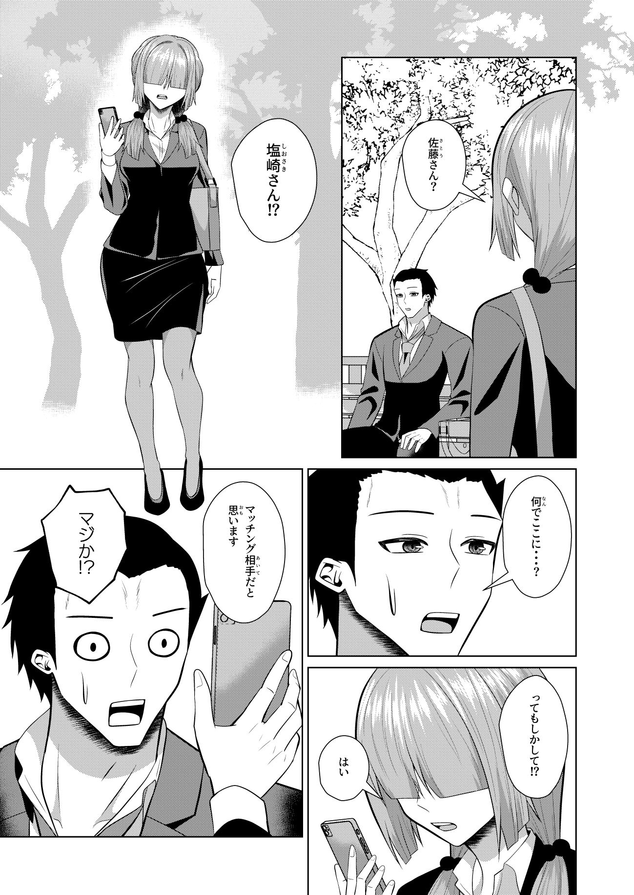 メカクレマッチング