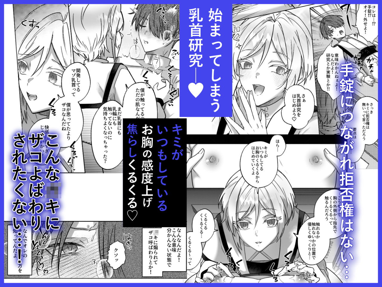 キミの乳首は研究対象だ