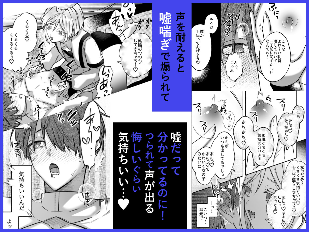 キミの乳首は研究対象だ