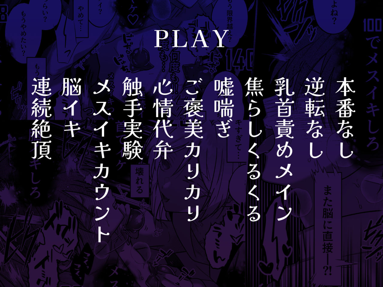 キミの乳首は研究対象だ