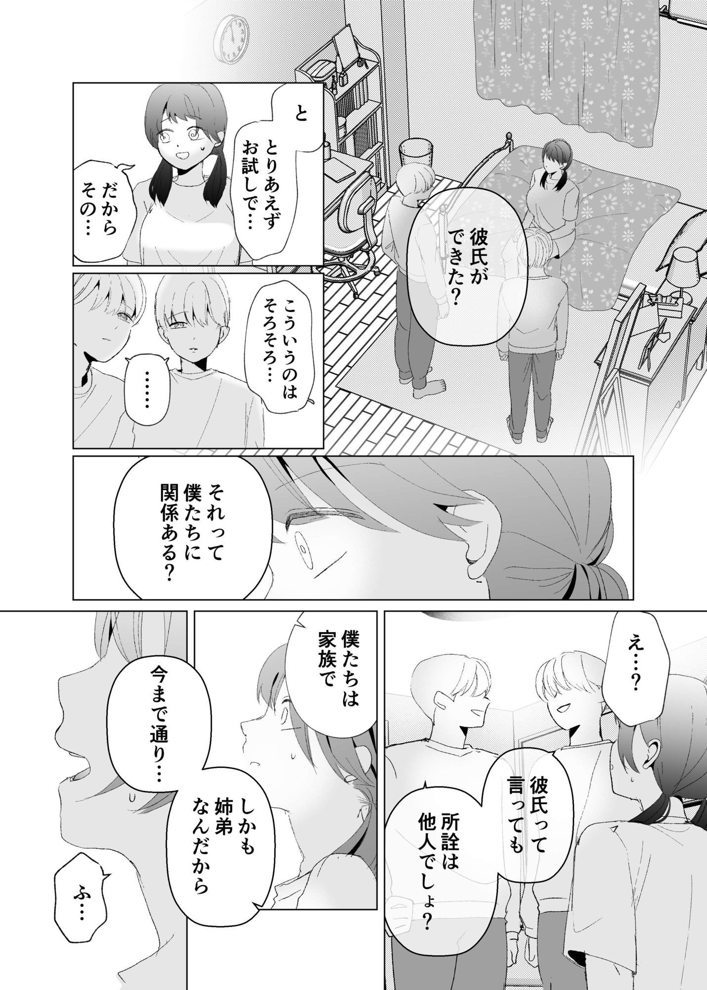 双子義弟の乳奴●