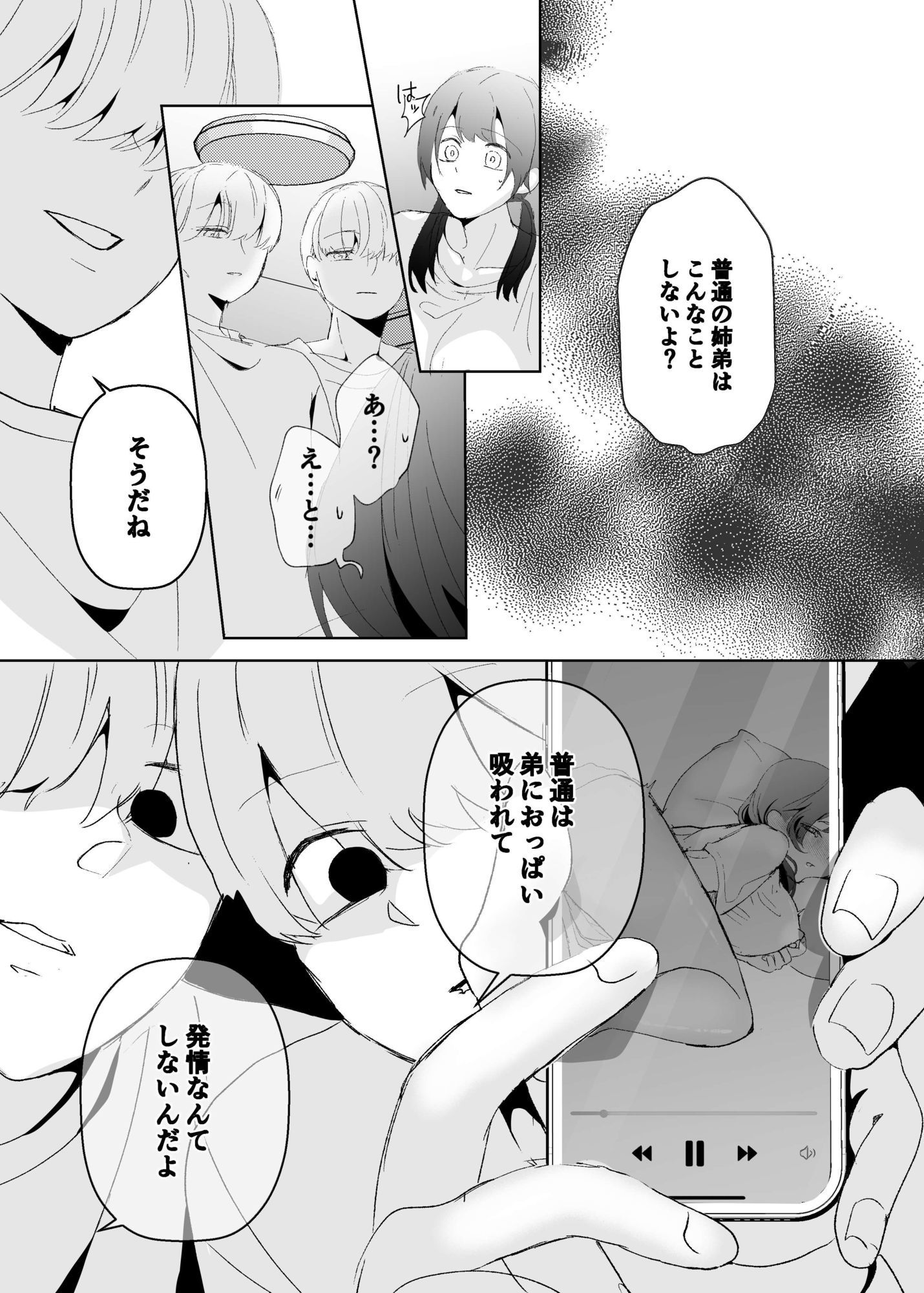 双子義弟の乳奴●