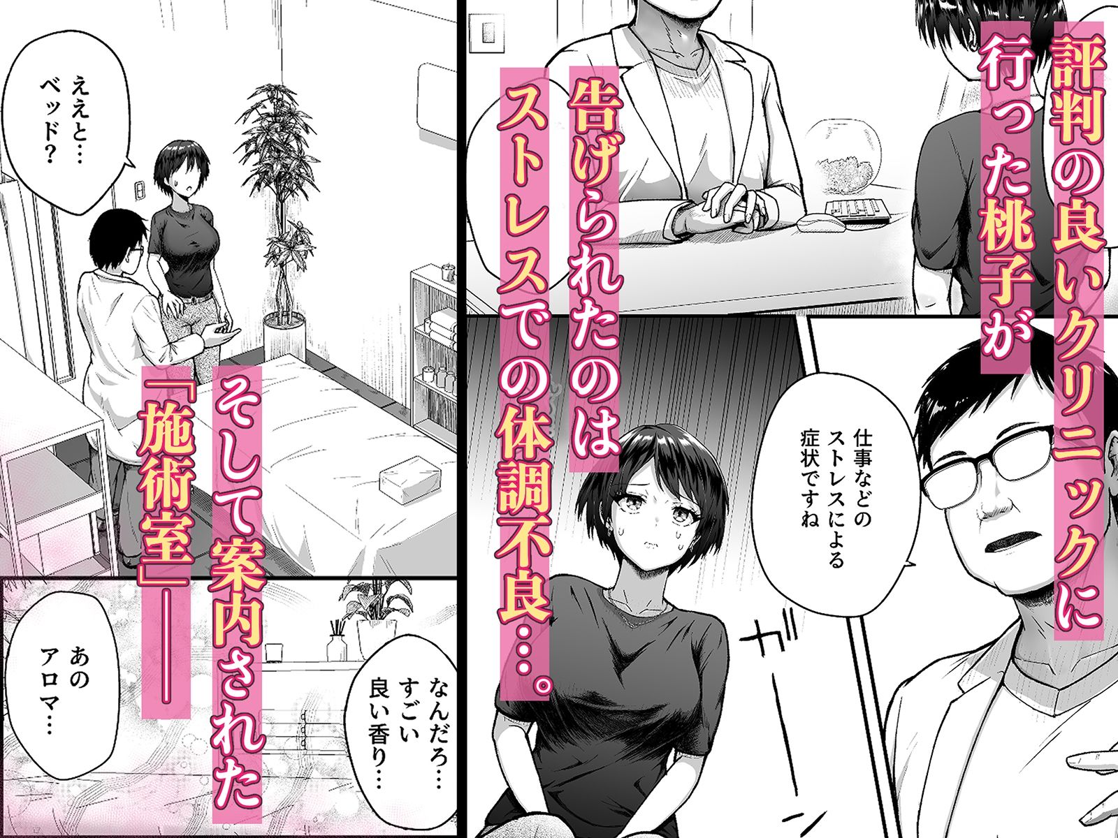 性感〇〇クリニック 〜玩具遊び（オナニー）にハマッていた私が、先生のおもちゃ（オナホ）になるまで