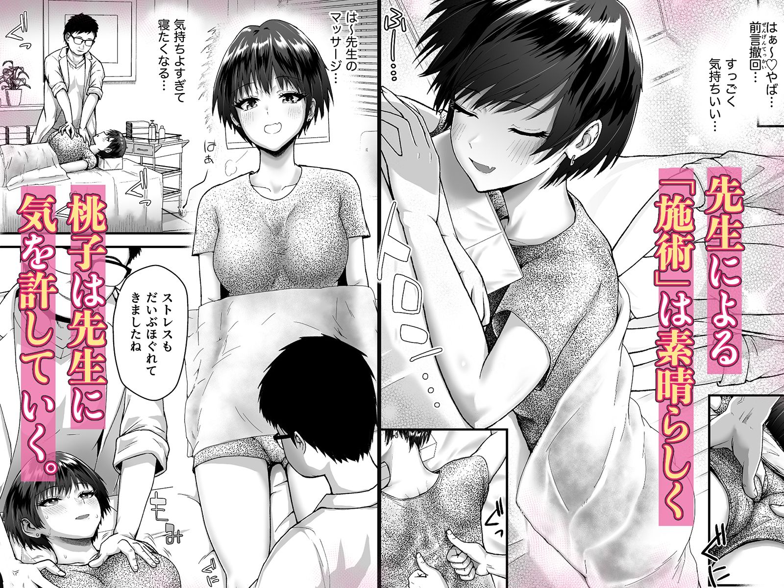 性感〇〇クリニック 〜玩具遊び（オナニー）にハマッていた私が、先生のおもちゃ（オナホ）になるまで