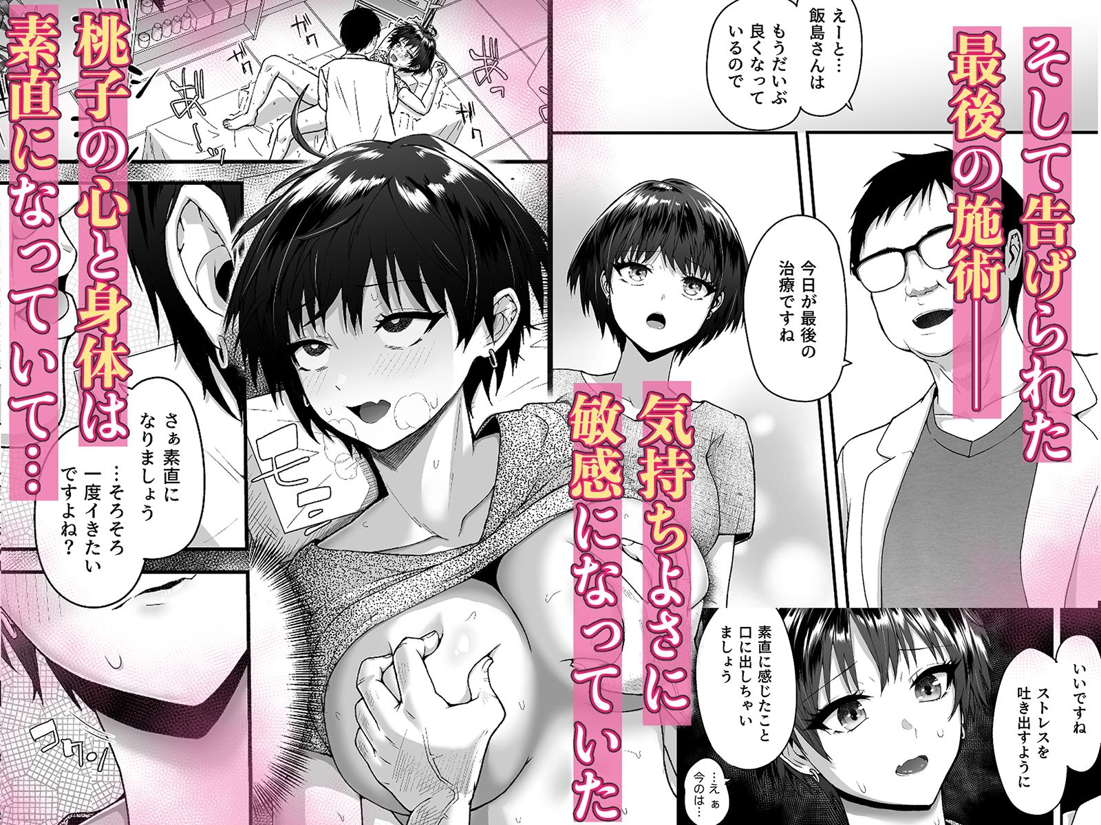 性感〇〇クリニック 〜玩具遊び（オナニー）にハマッていた私が、先生のおもちゃ（オナホ）になるまで