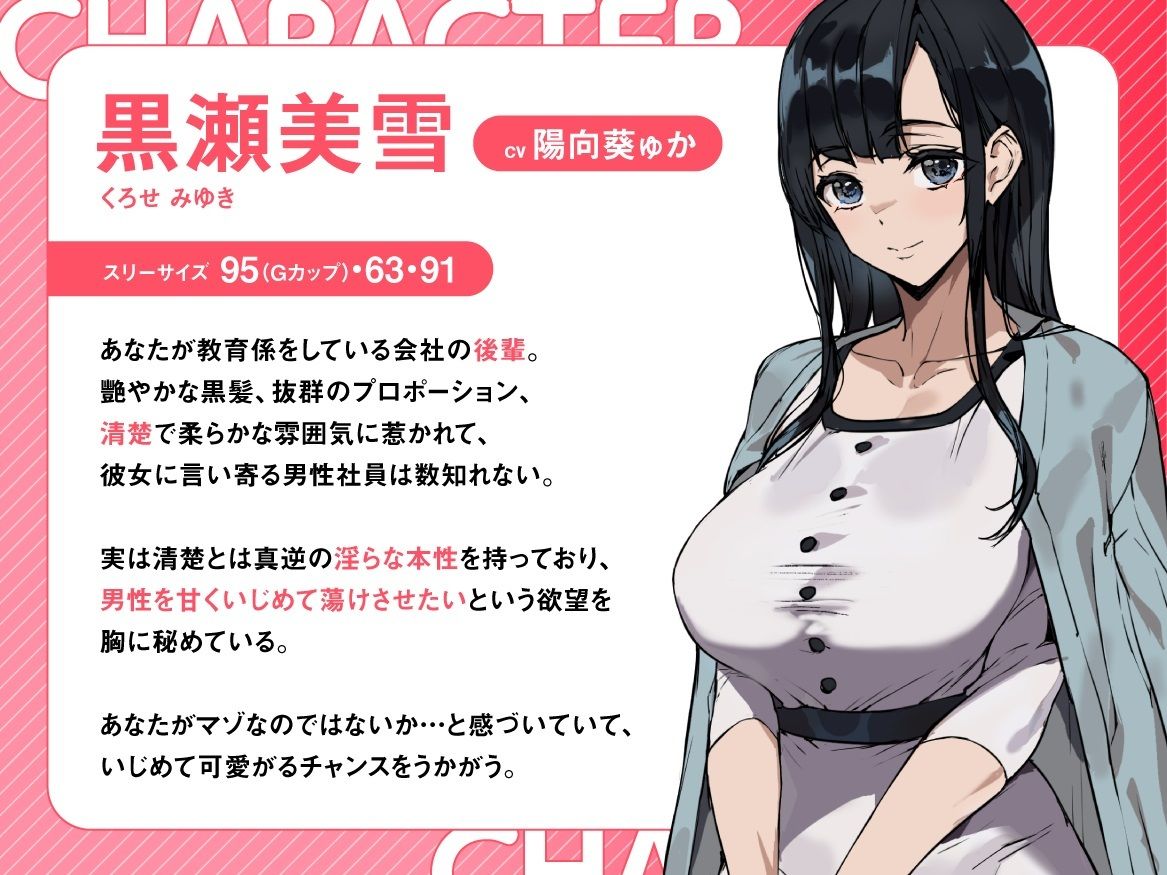 清楚後輩の甘サド乳首責め 〜わたしが先輩の乳首を教育してあげますね♪〜
