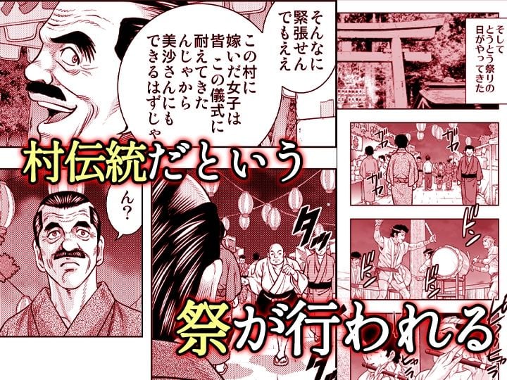 嫁喰い-熟れたカラダと絶倫村-【同人版】3