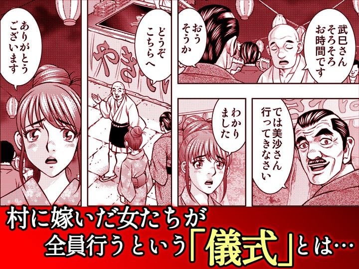 嫁喰い-熟れたカラダと絶倫村-【同人版】3