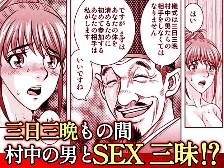 嫁喰い-熟れたカラダと絶倫村-【同人版】3