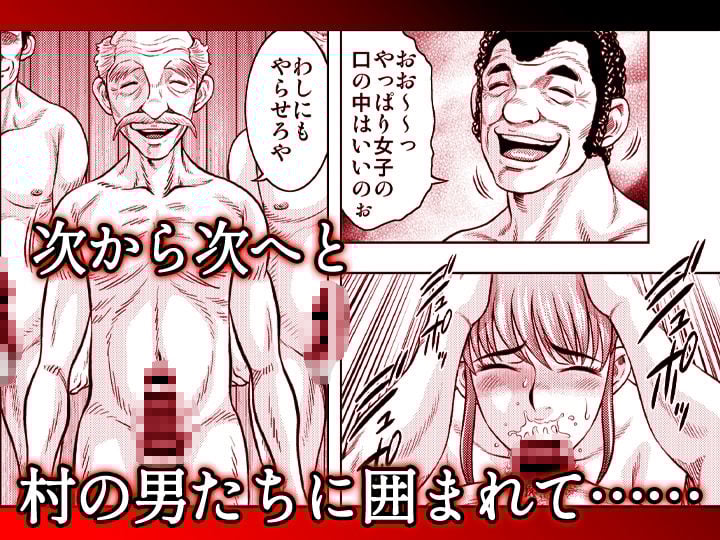 嫁喰い-熟れたカラダと絶倫村-【同人版】3