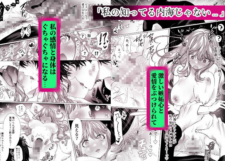 親友の内海に裏垢女子やってるのバレて×××された