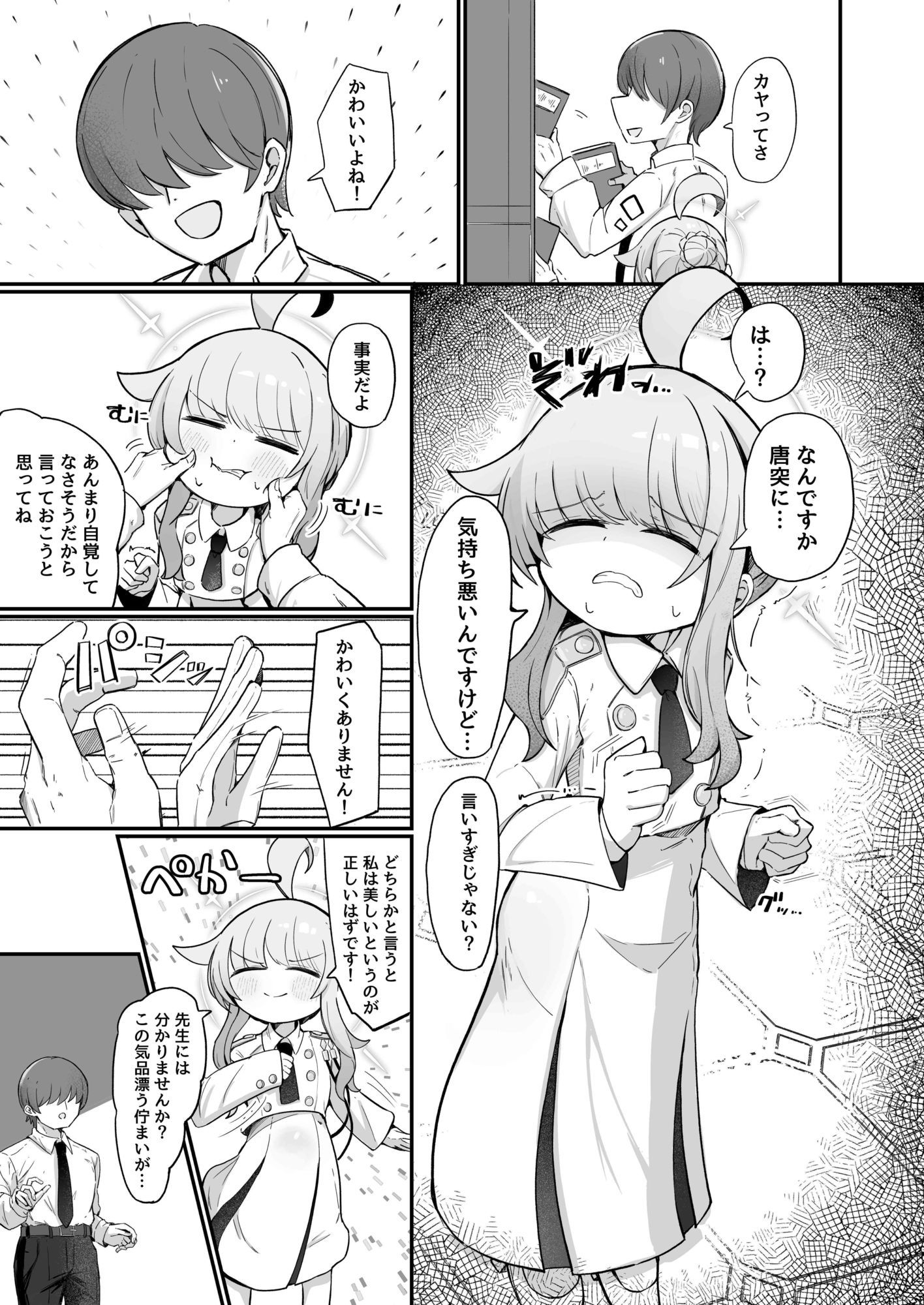 カヤにかわいいを分からせる本
