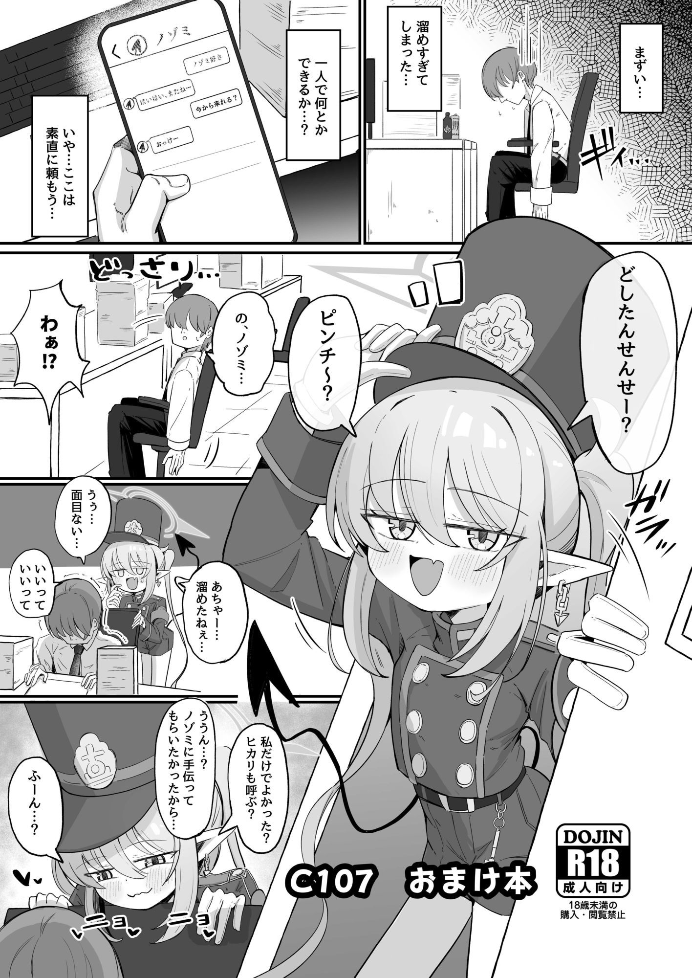 カヤにかわいいを分からせる本
