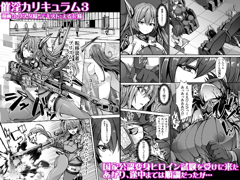 催淫カリキュラム総集編