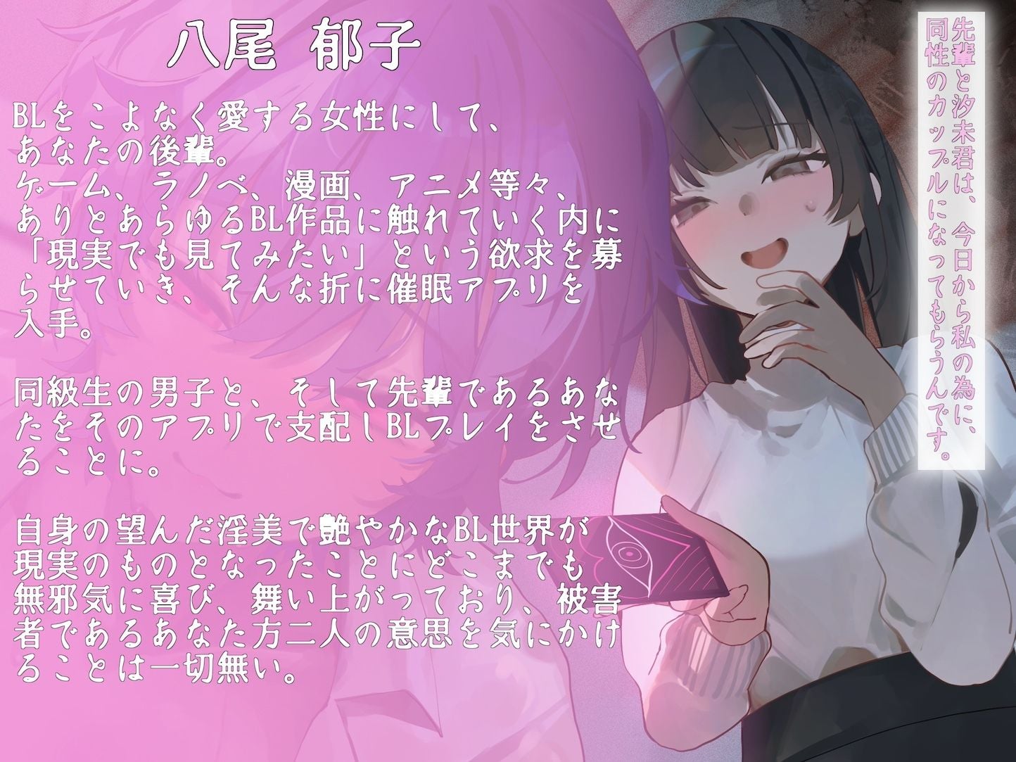 BL愛好女性に催●アプリで身も心も支配されて強●BLプレイ 〜二人の愛し合う姿、たっぷり見せてもらいます〜