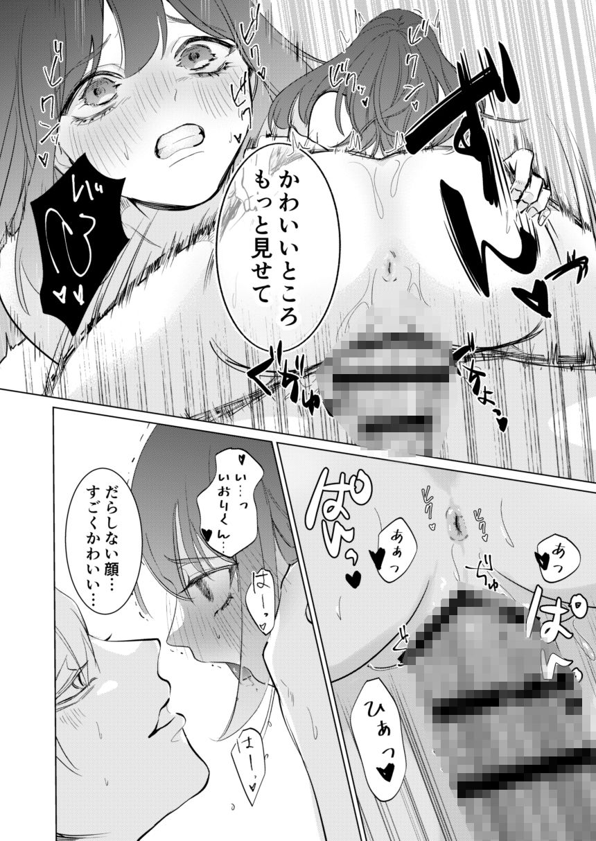 愛と性欲の狭間で揺れる〜愛されSEXした後、クズ男にNTRされました〜