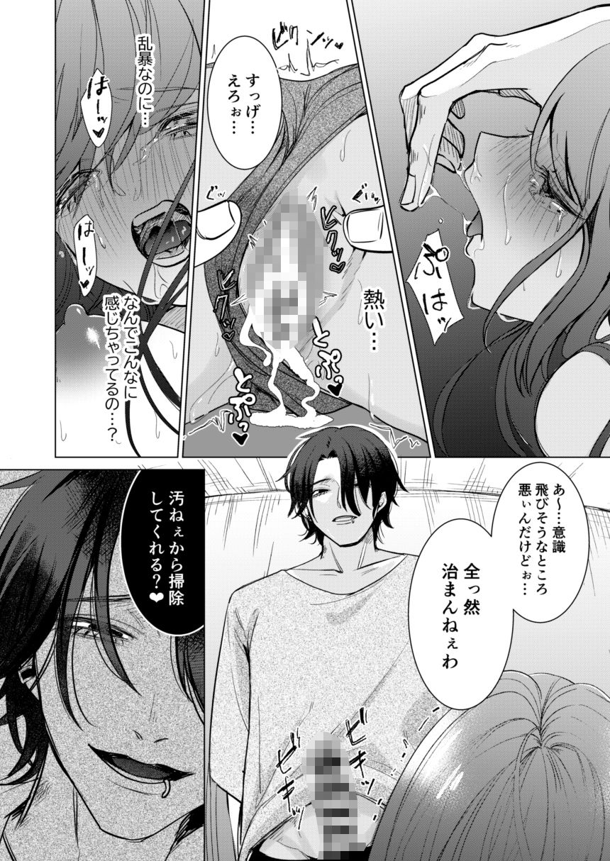 愛と性欲の狭間で揺れる〜愛されSEXした後、クズ男にNTRされました〜