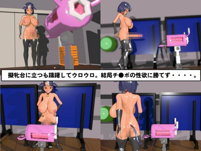 ふたなり牛ちん娘が擬牝台の腰ヘコオナニーを止めれなくなった話（予告版）