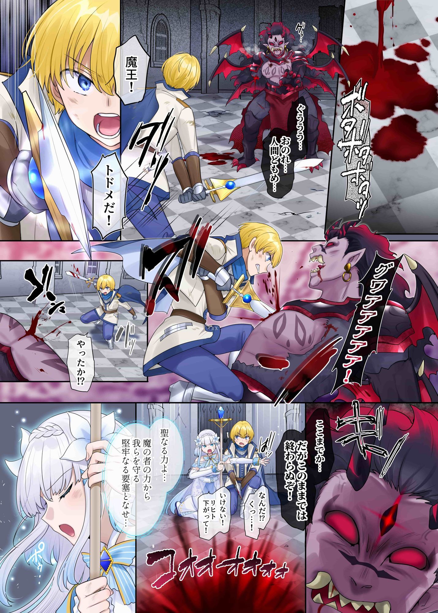魔王の策略〜蹂躙されし聖女と勇者の魂〜