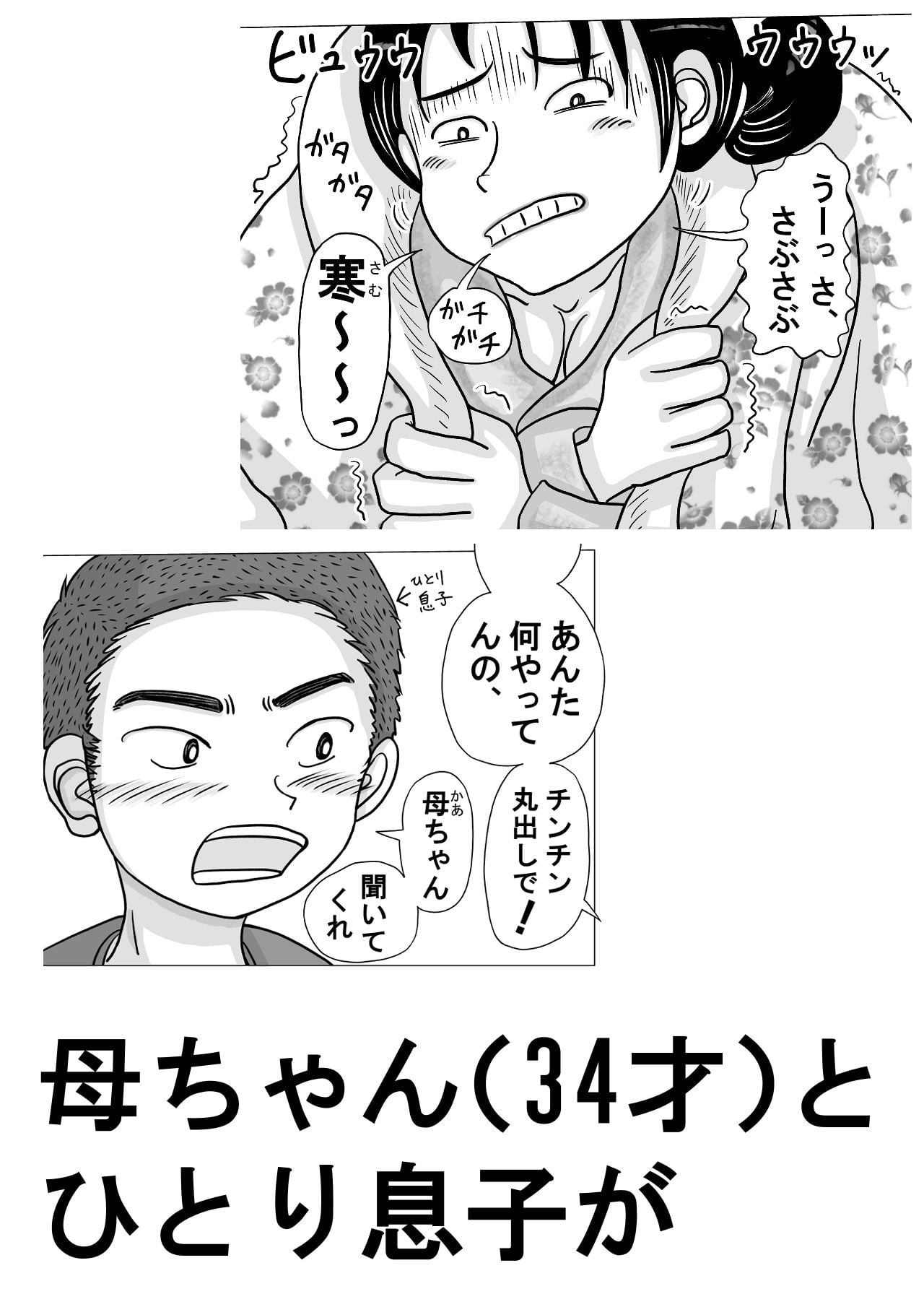 母ちゃん、湯たんぽ