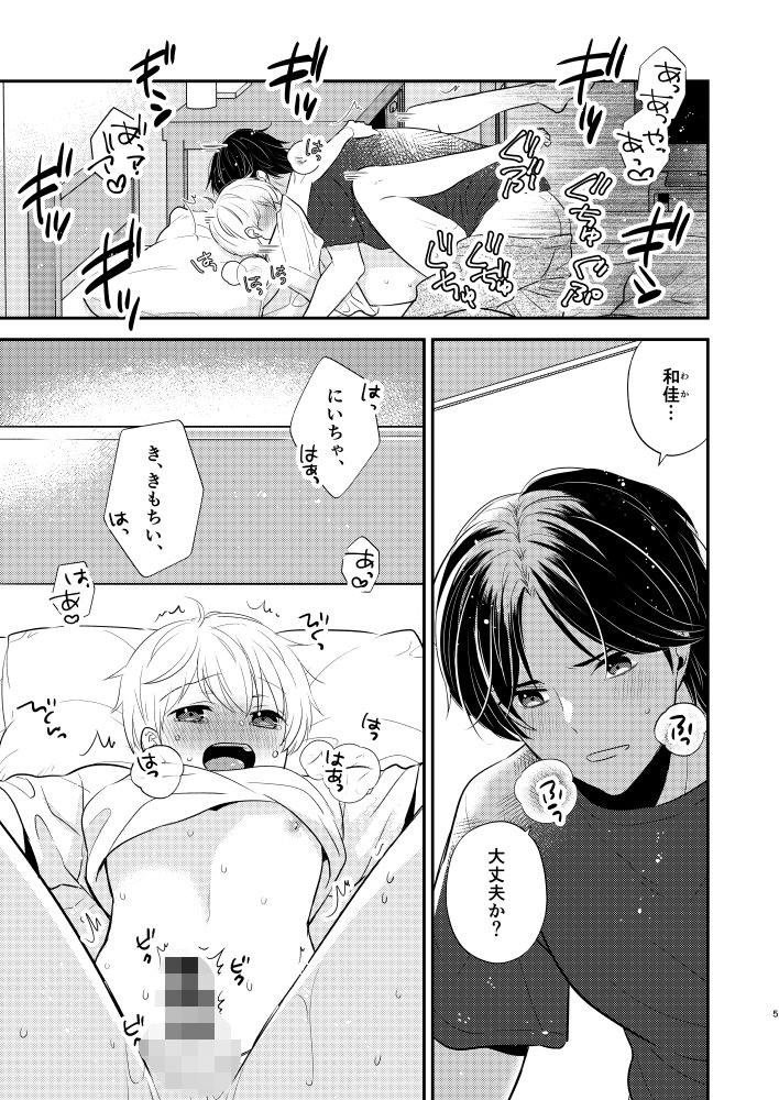 義兄ちゃんおねがいやめないで再録集