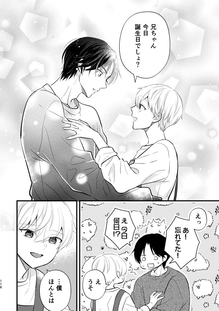 義兄ちゃんおねがいやめないで再録集