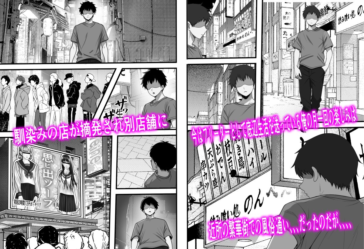 卒アル風俗〜〇〇時代のクラスメイトをNGプレイなしで指名できる卒アル風俗店で青春を犯りなおしてみた