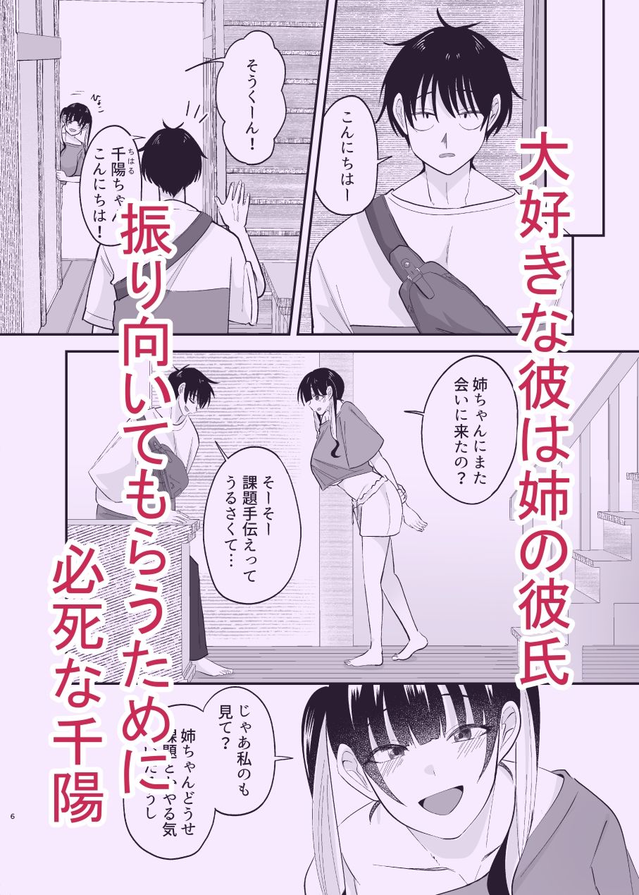 誘惑してくる彼女の妹にNTRれました