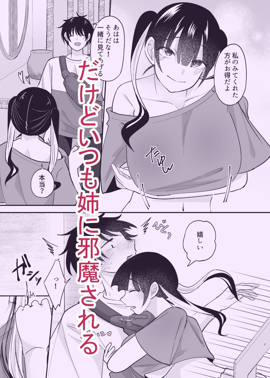 誘惑してくる彼女の妹にNTRれました