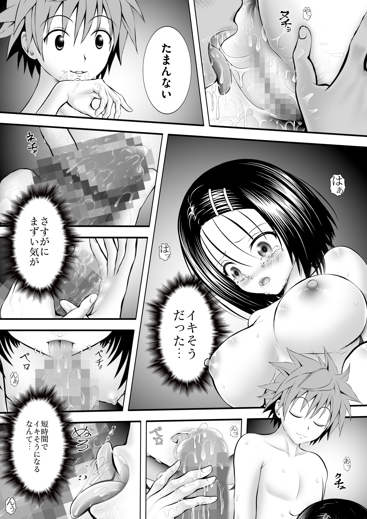 あらぶる〜委員長の敏感身体〜