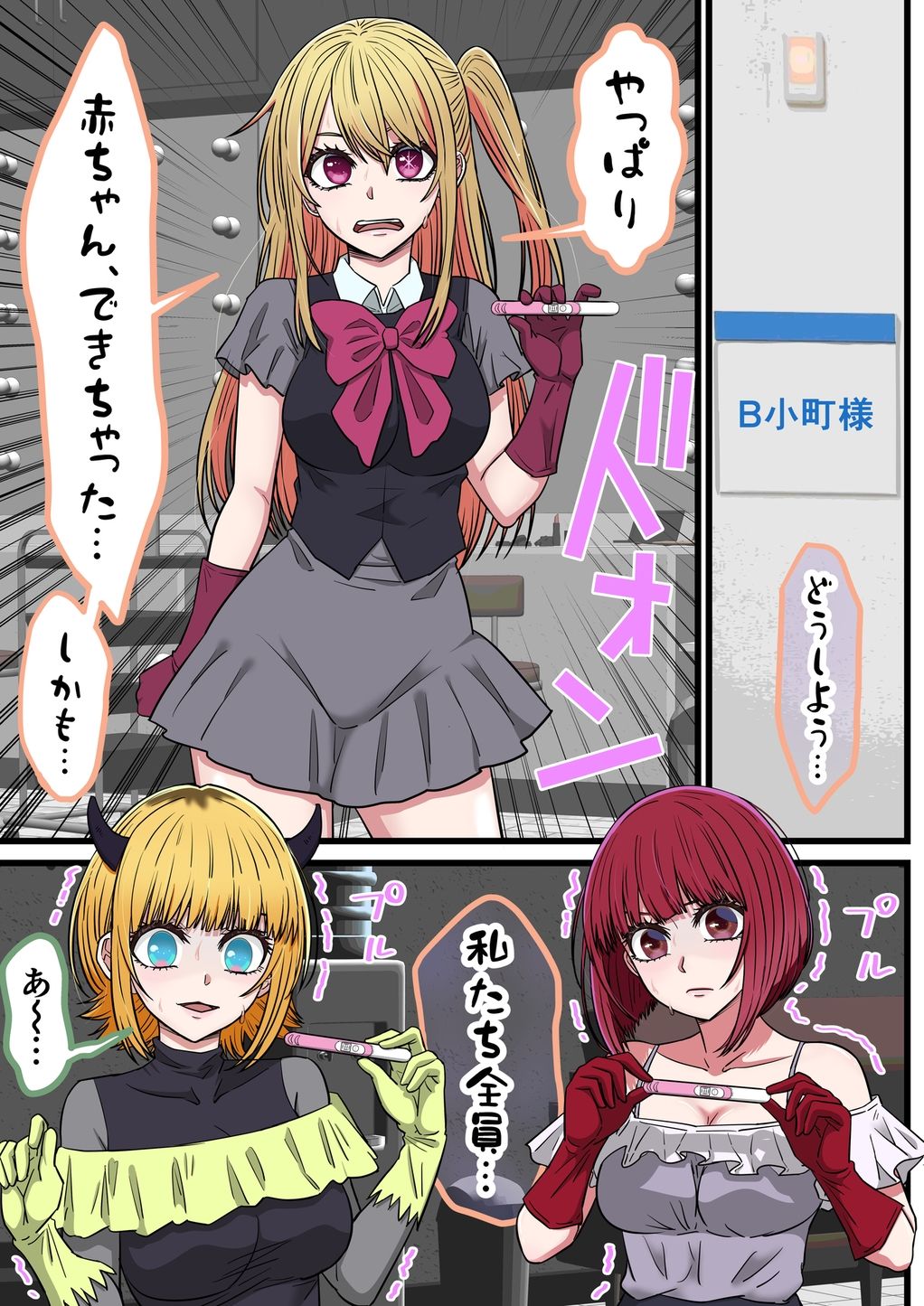 アニメキャラとセックルできるアプリ42、「推しの子」ハーレム編