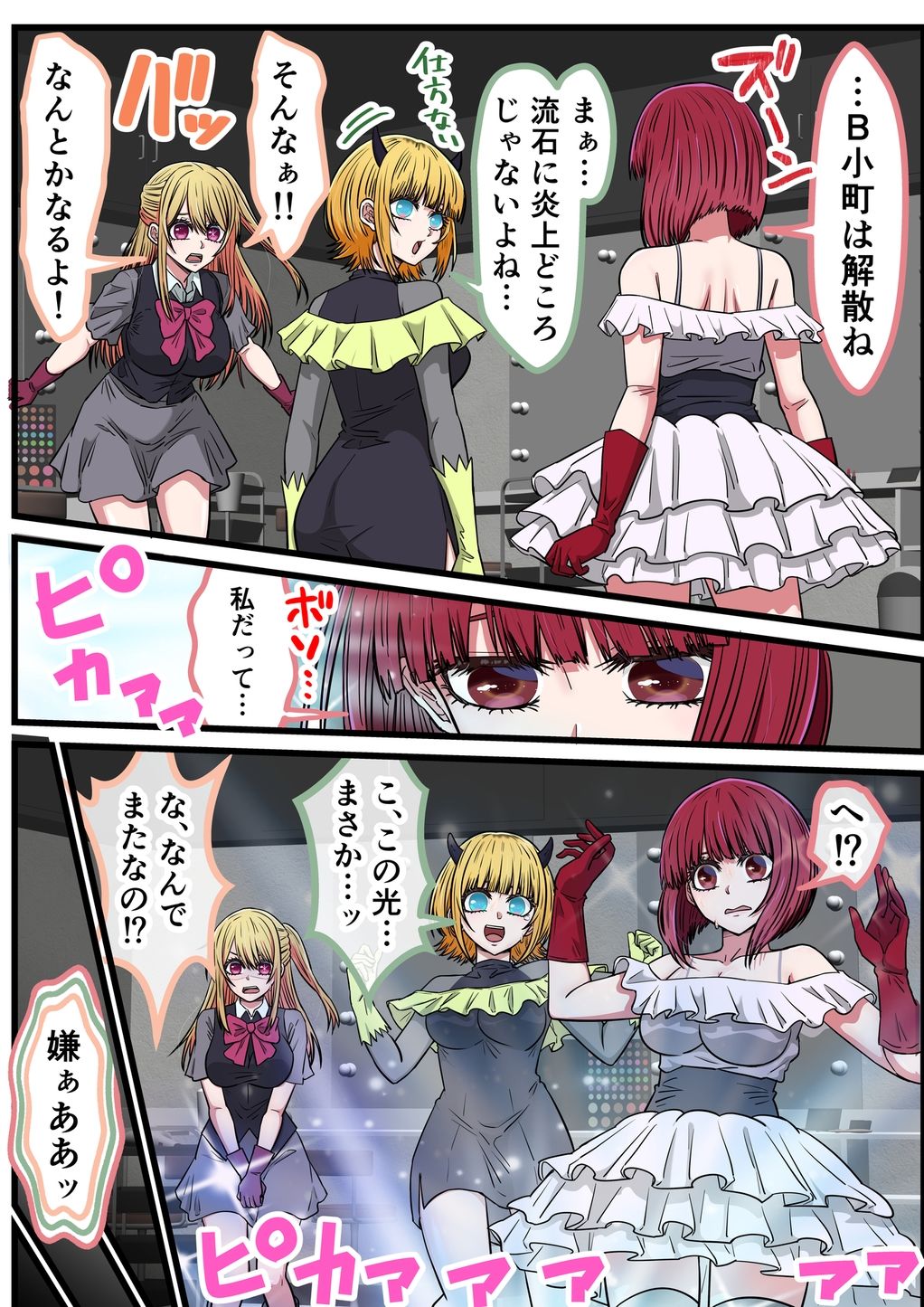 アニメキャラとセックルできるアプリ42、「推しの子」ハーレム編