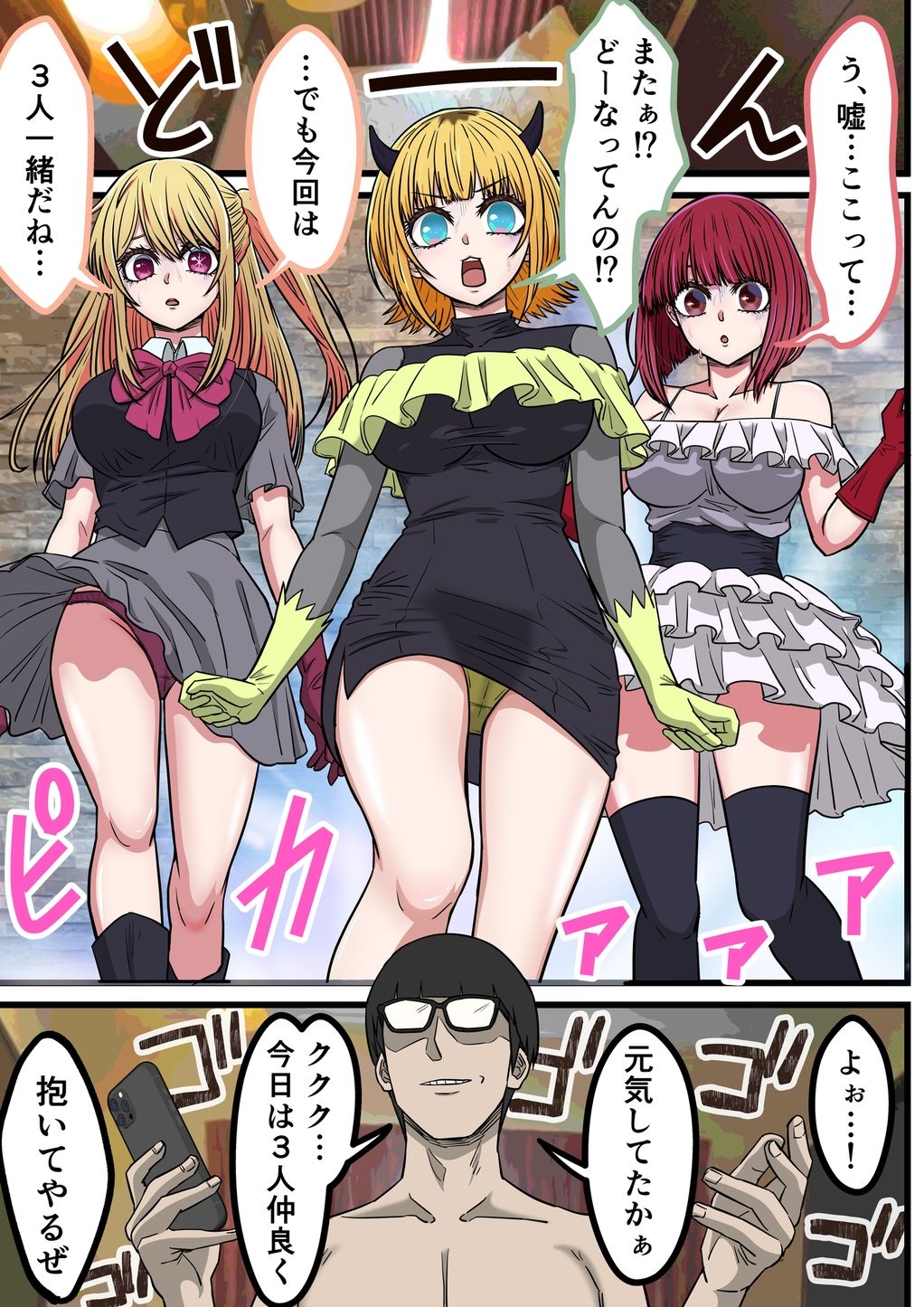 アニメキャラとセックルできるアプリ42、「推しの子」ハーレム編