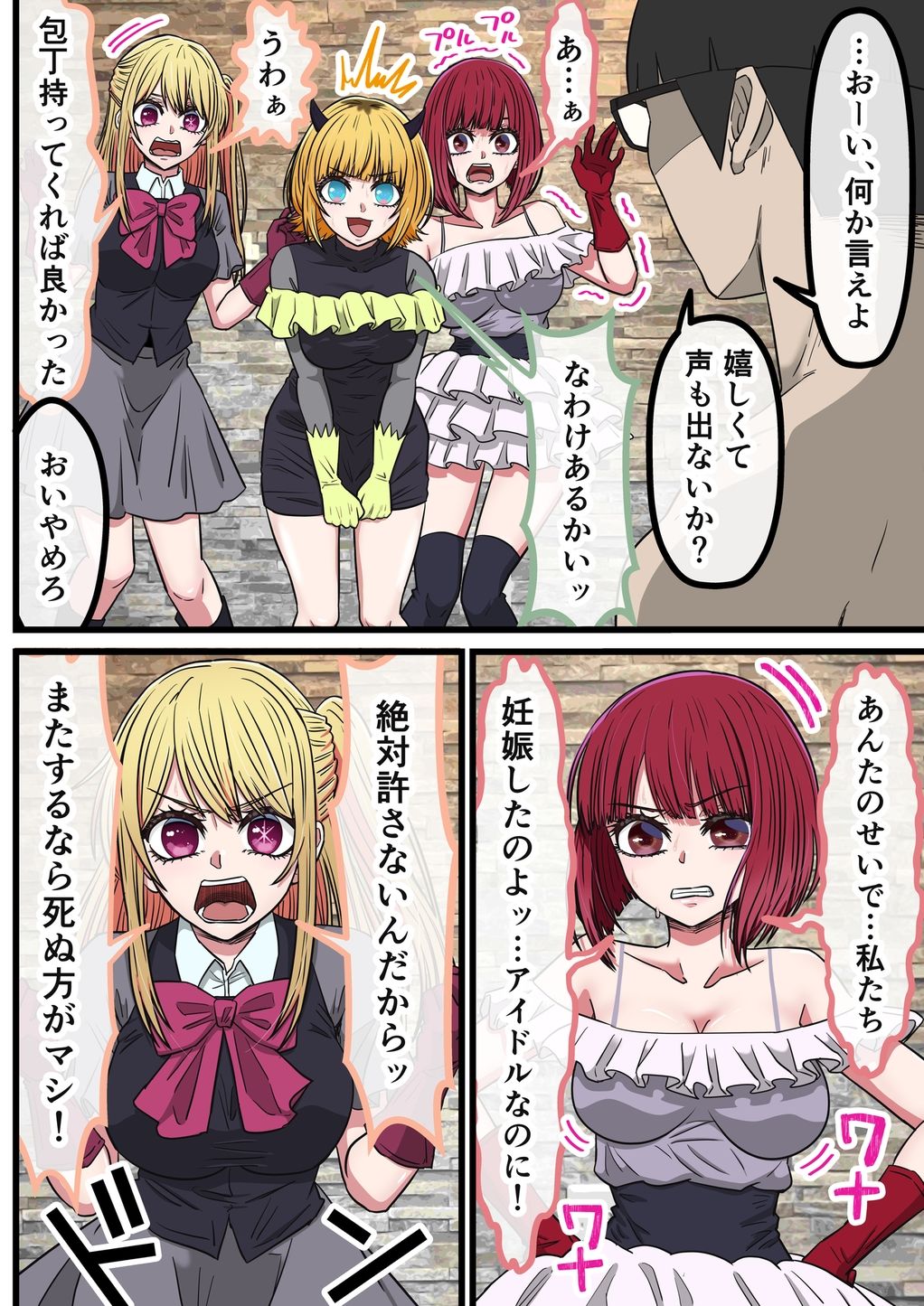 アニメキャラとセックルできるアプリ42、「推しの子」ハーレム編