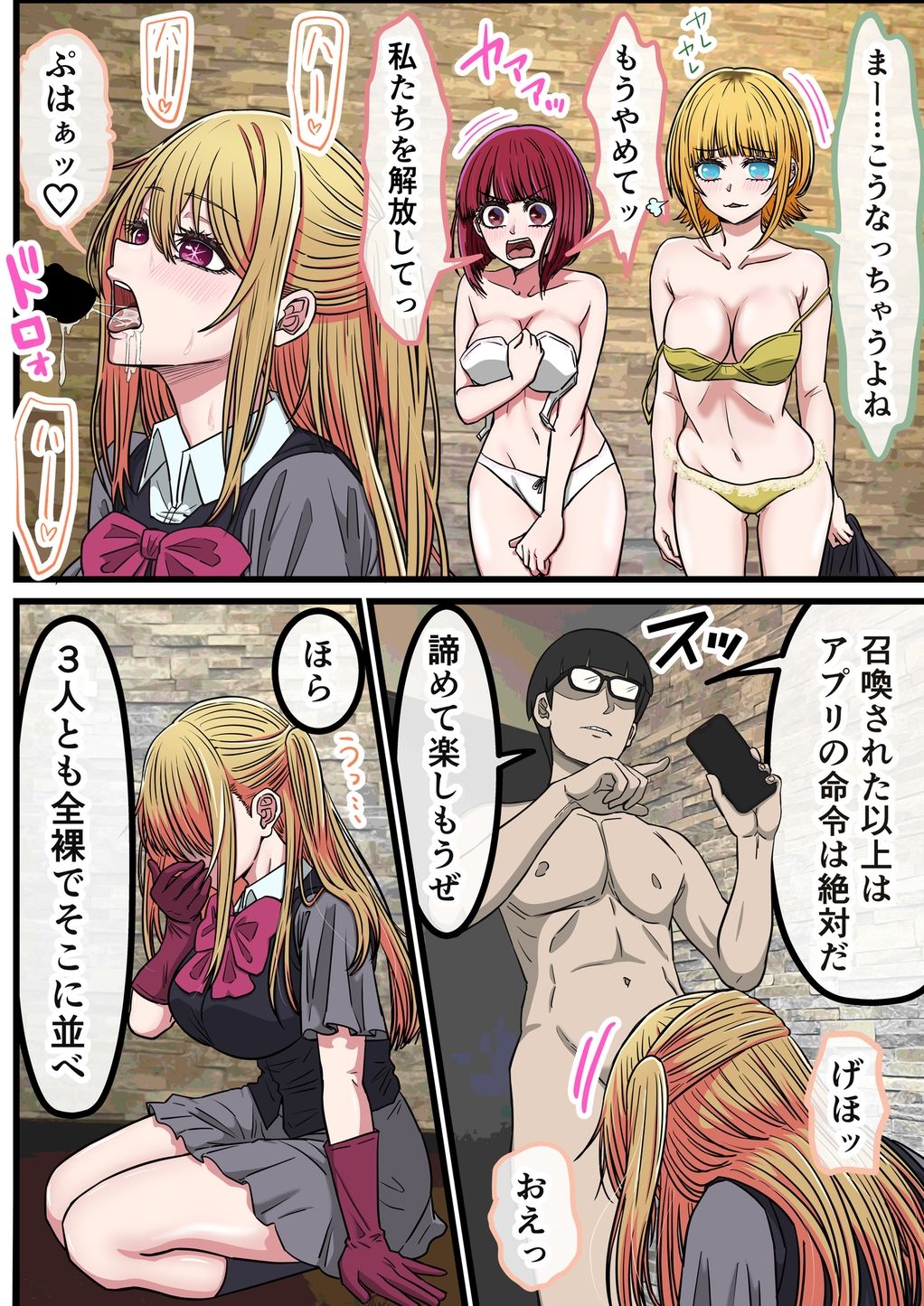 アニメキャラとセックルできるアプリ42、「推しの子」ハーレム編