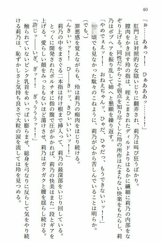朝来姉妹の淫業譚