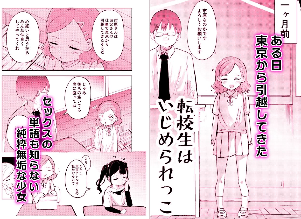 転校生はいじめられっこ