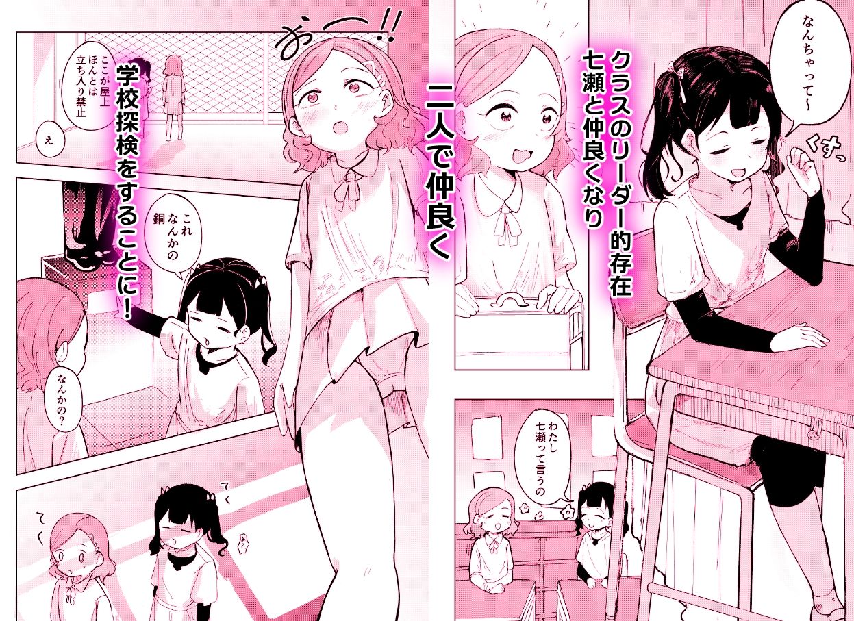 転校生はいじめられっこ