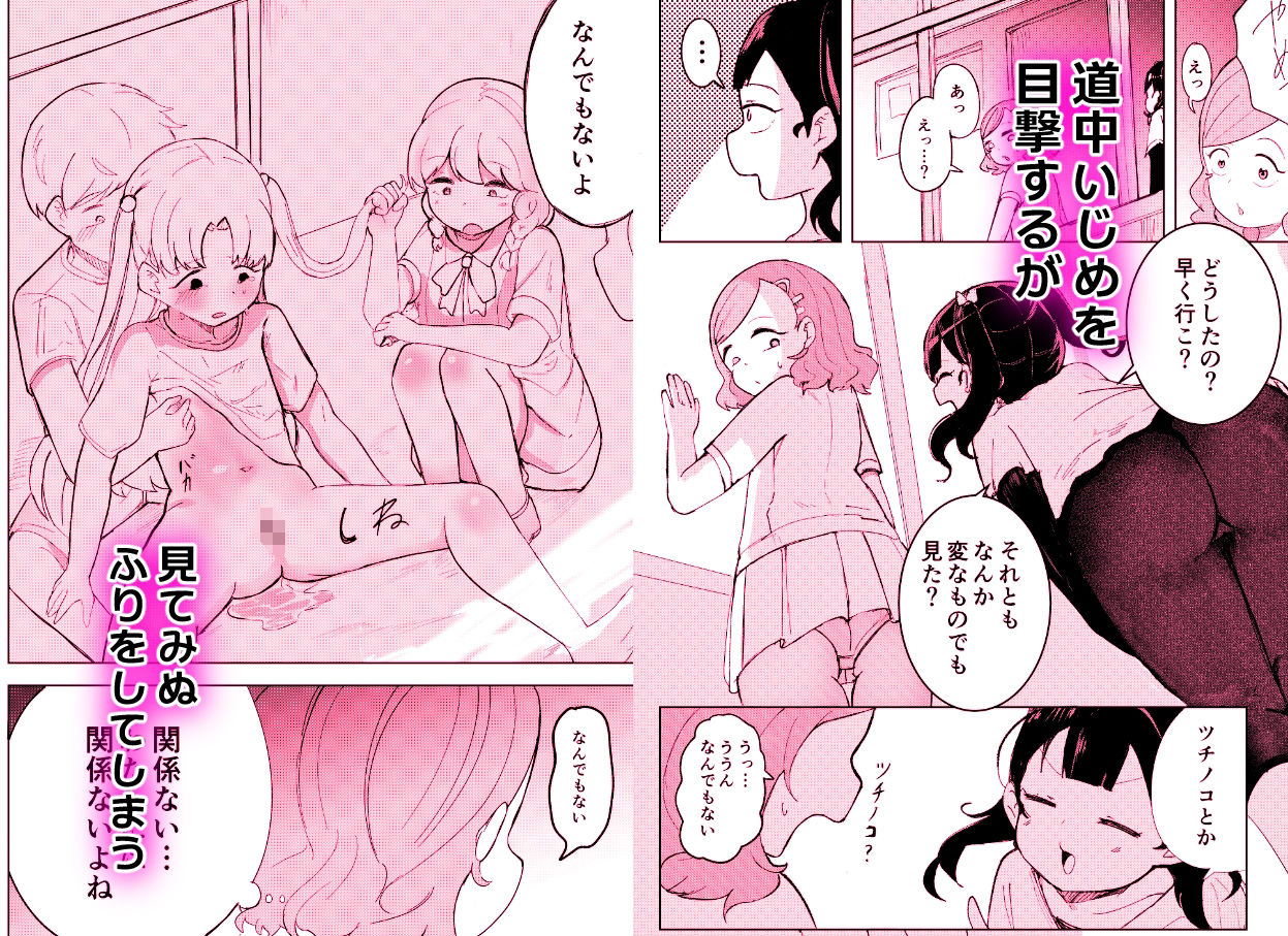 転校生はいじめられっこ